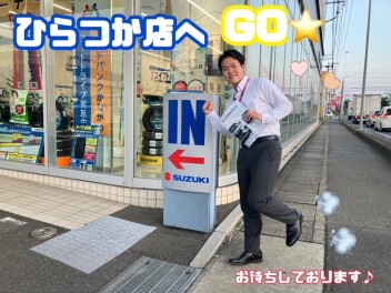今週はひらつか店へ！！